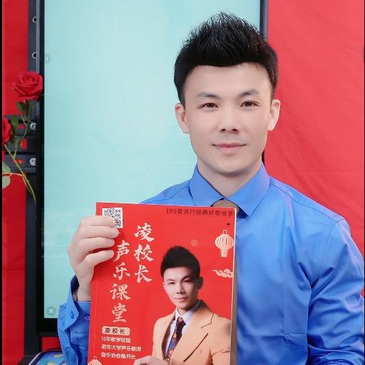 凌老师教唱歌