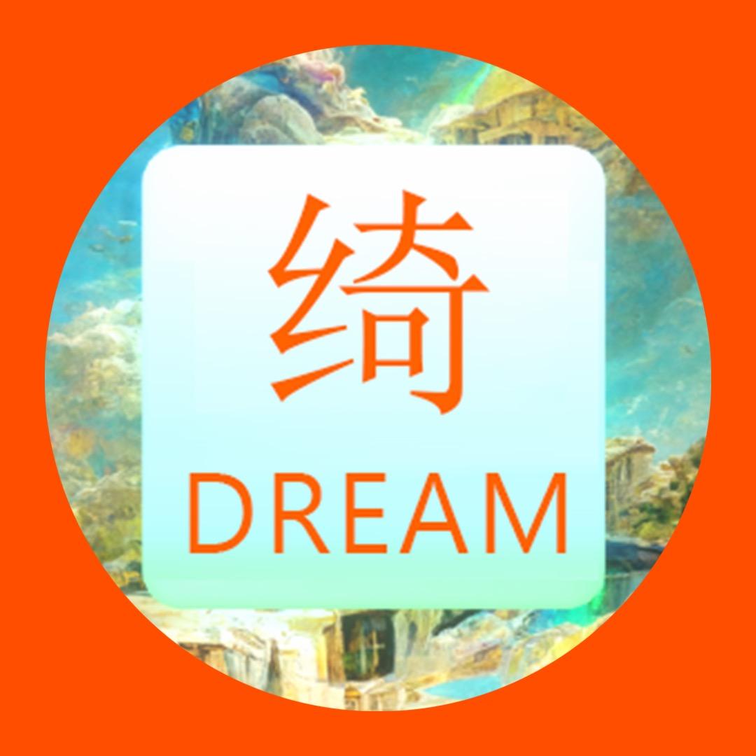 绮梦之遇