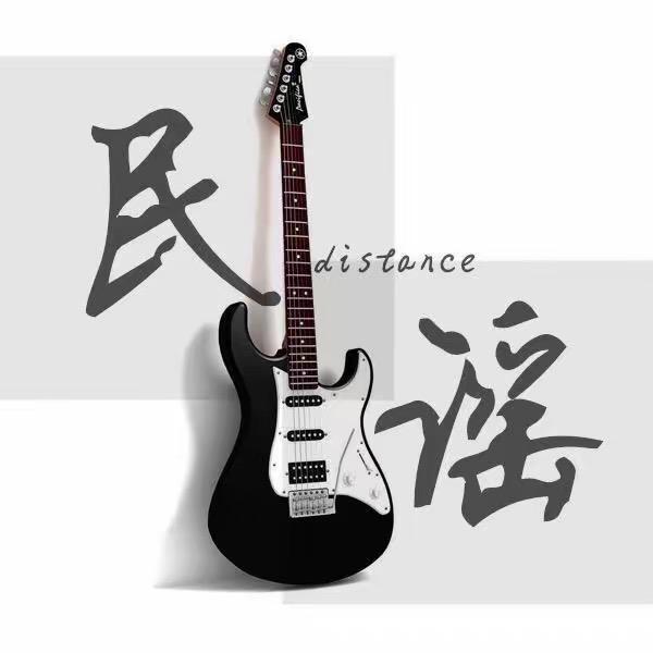 经典民谣（收徒）