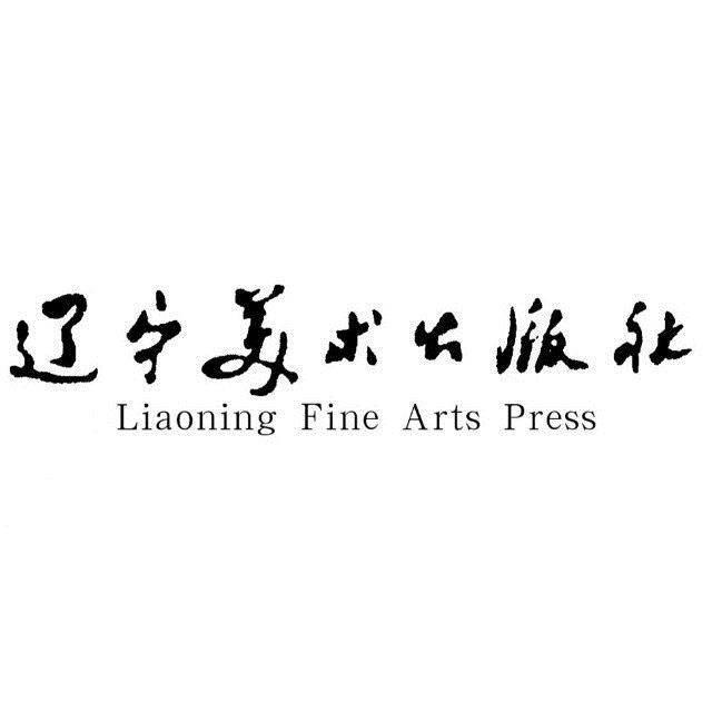 辽宁美术出版社
