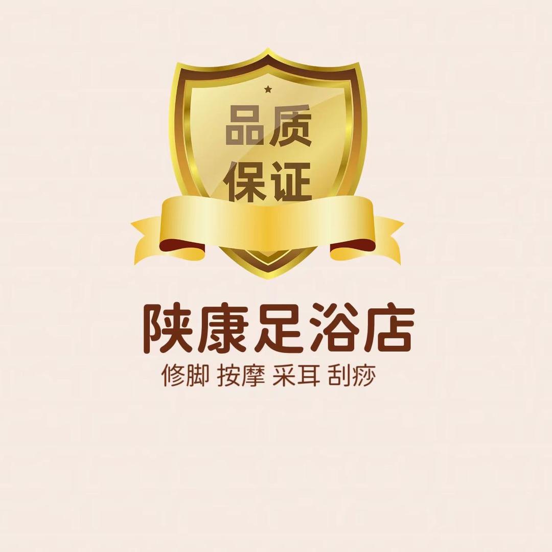 陕康足浴