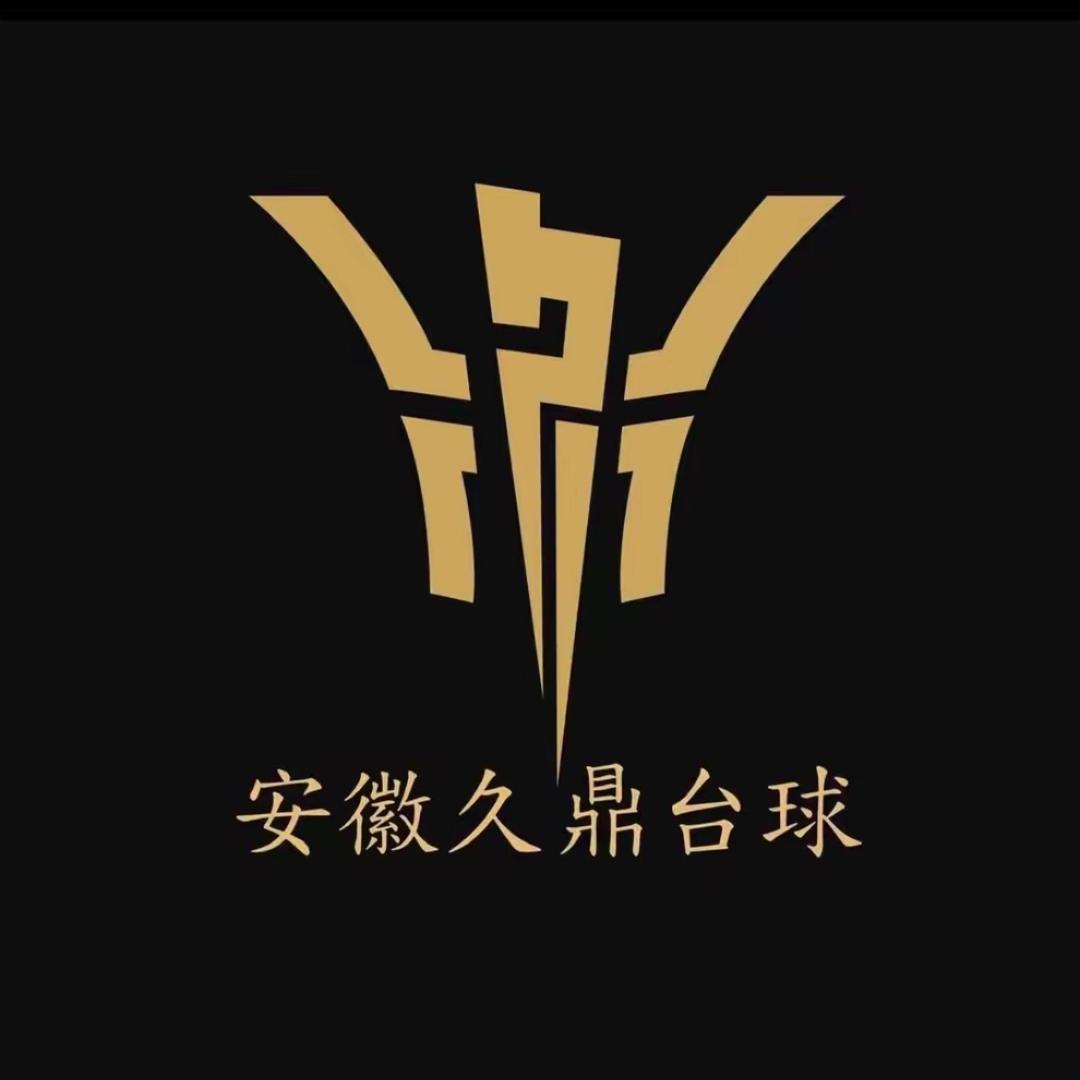 久鼎台球用品二手部