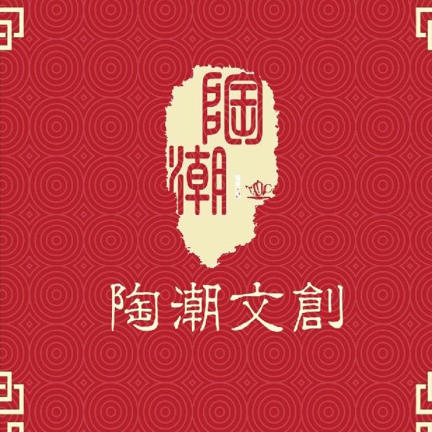 陶潮茶器