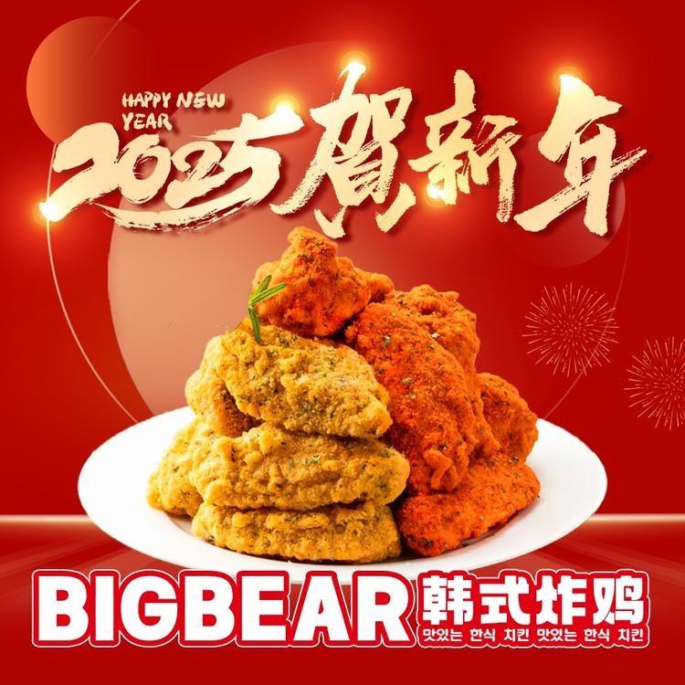 Big bear韩国炸鸡