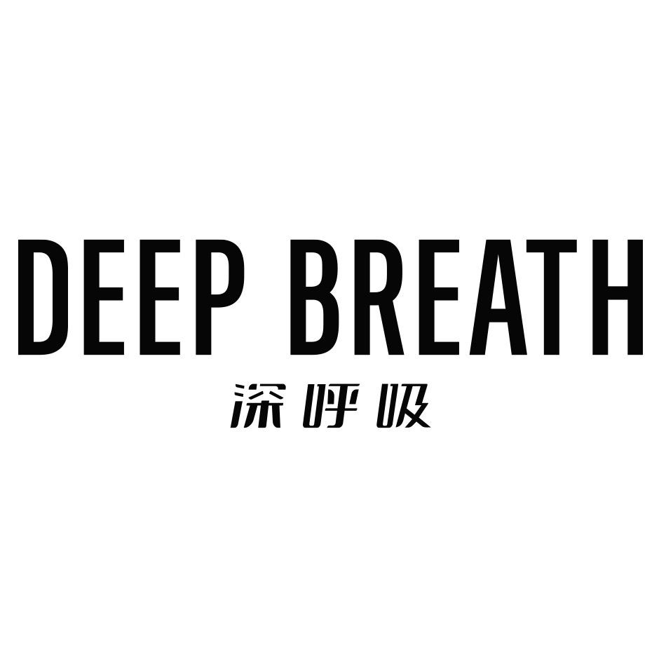 深呼吸DEEP BREATH-8868