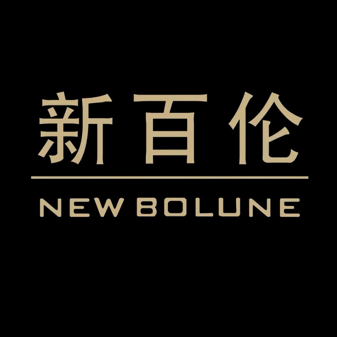 新百伦NEW BOLUNE雄奕专卖店