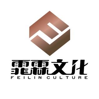霏霖文化