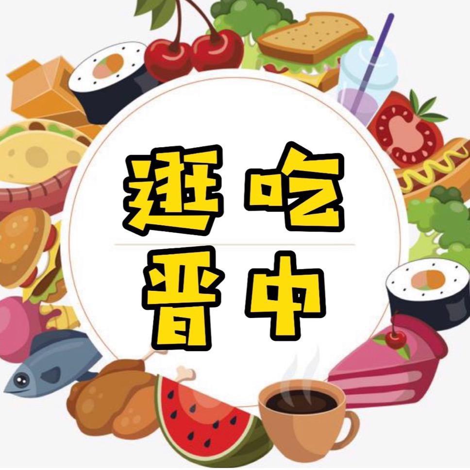王一陆逛吃晋中
