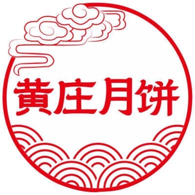 正宗黄庄月饼