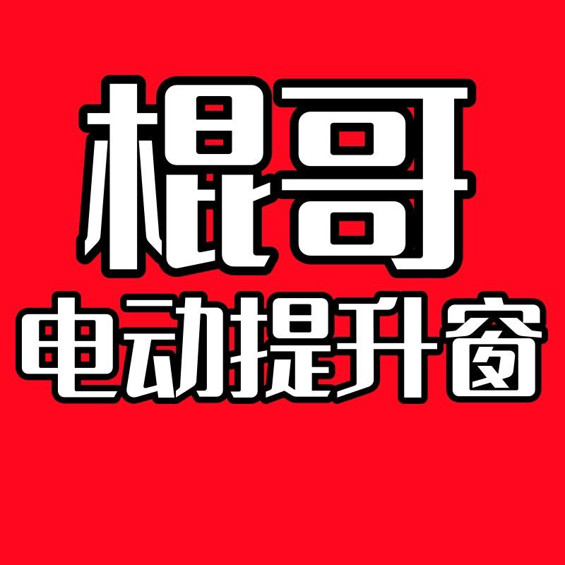 电动升降窗398/平智能电动提升窗厂家