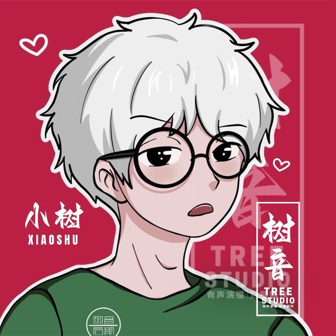 小树-树音后期