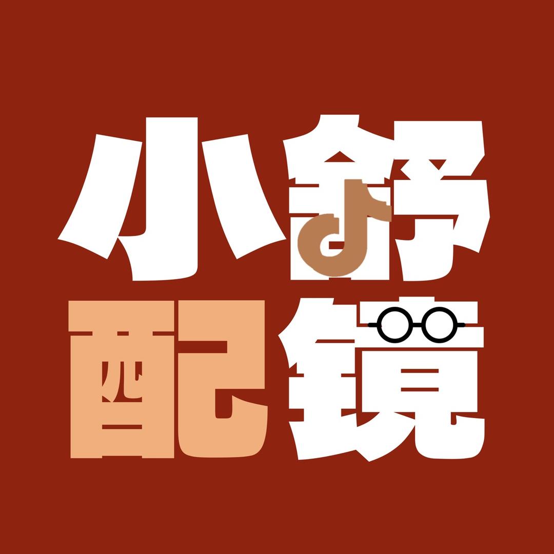 小舒聊眼镜