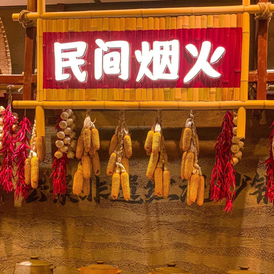 烟火气设计