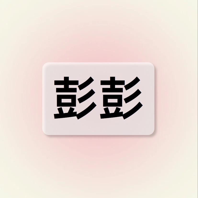 大牌中小样A