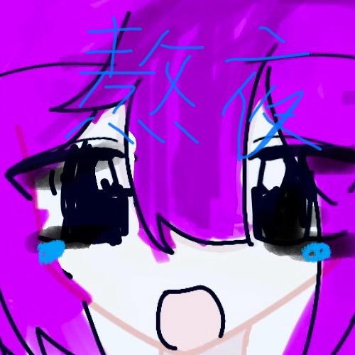 凌冉@（香香软软的平留）
