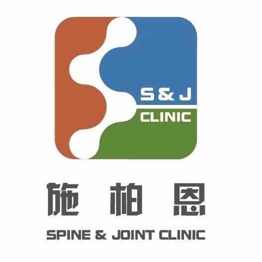运动康复·施柏恩