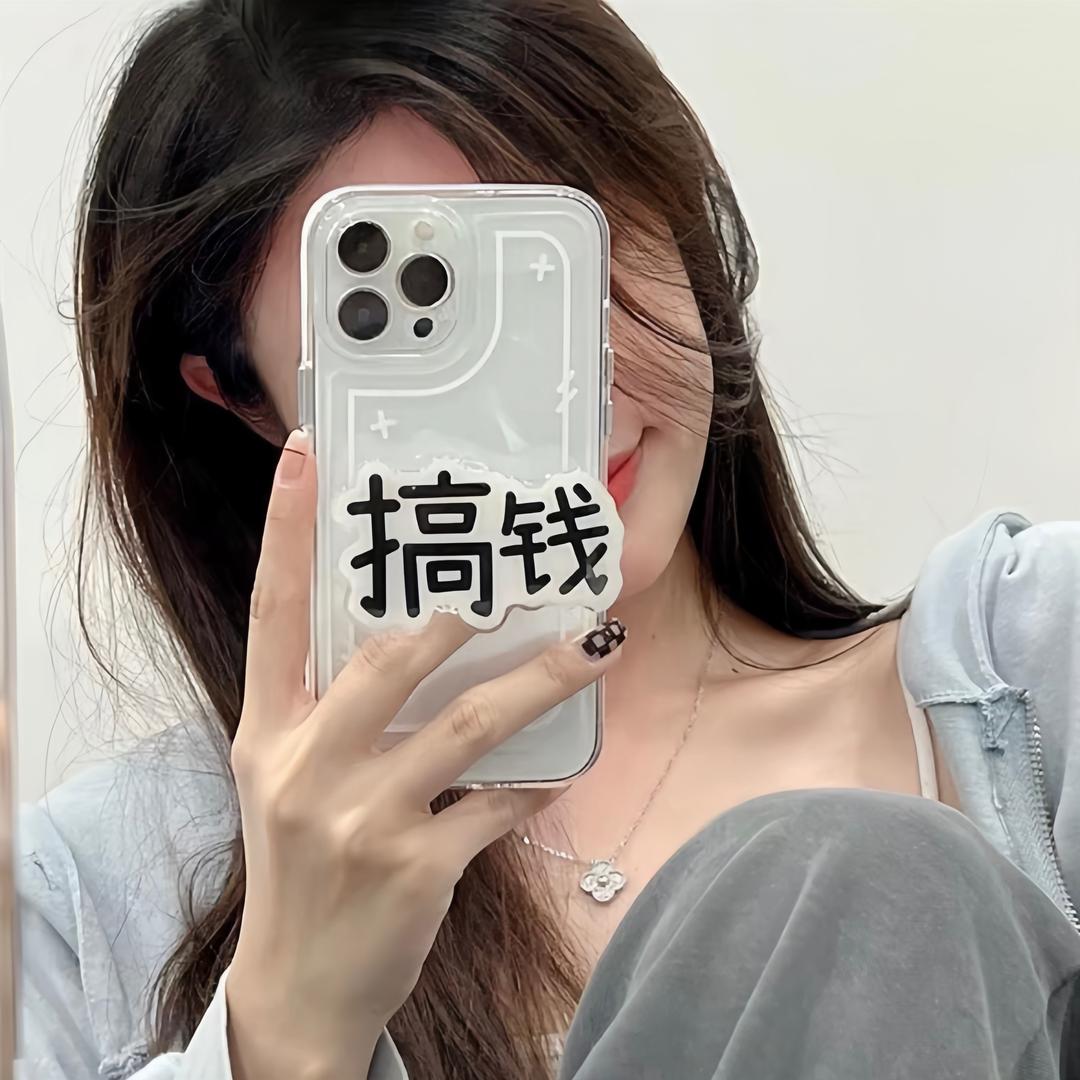 潮汕手机壳六六