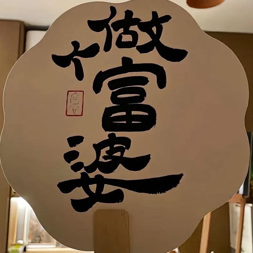 番茄酱🍅