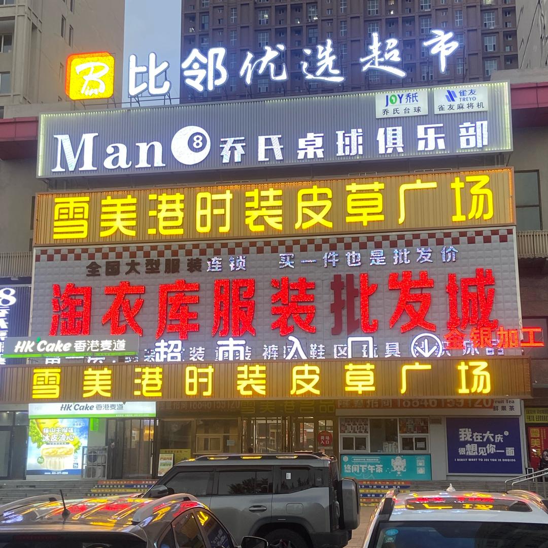 大庆黄金