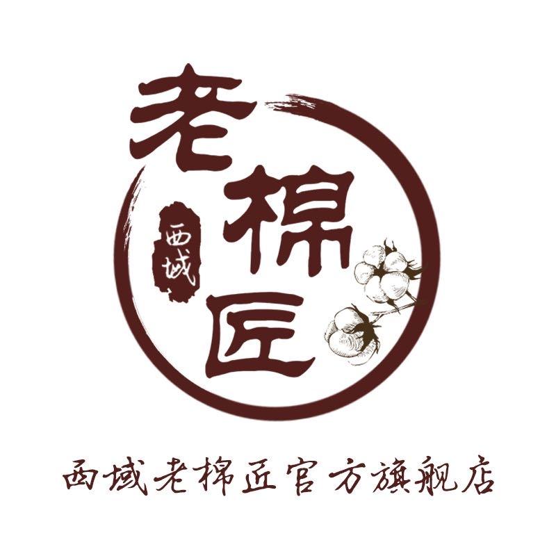西域老棉匠官方旗舰店