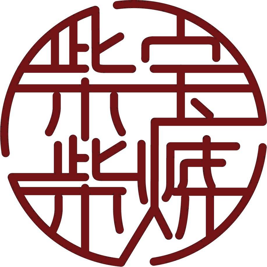 柴宝柴烧（请移步玉川山房）