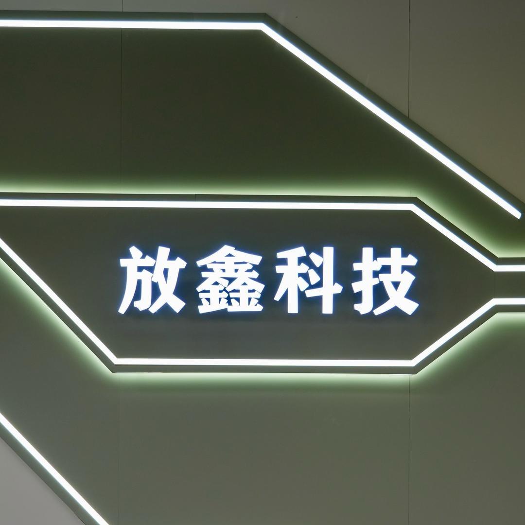 放鑫科技陈云