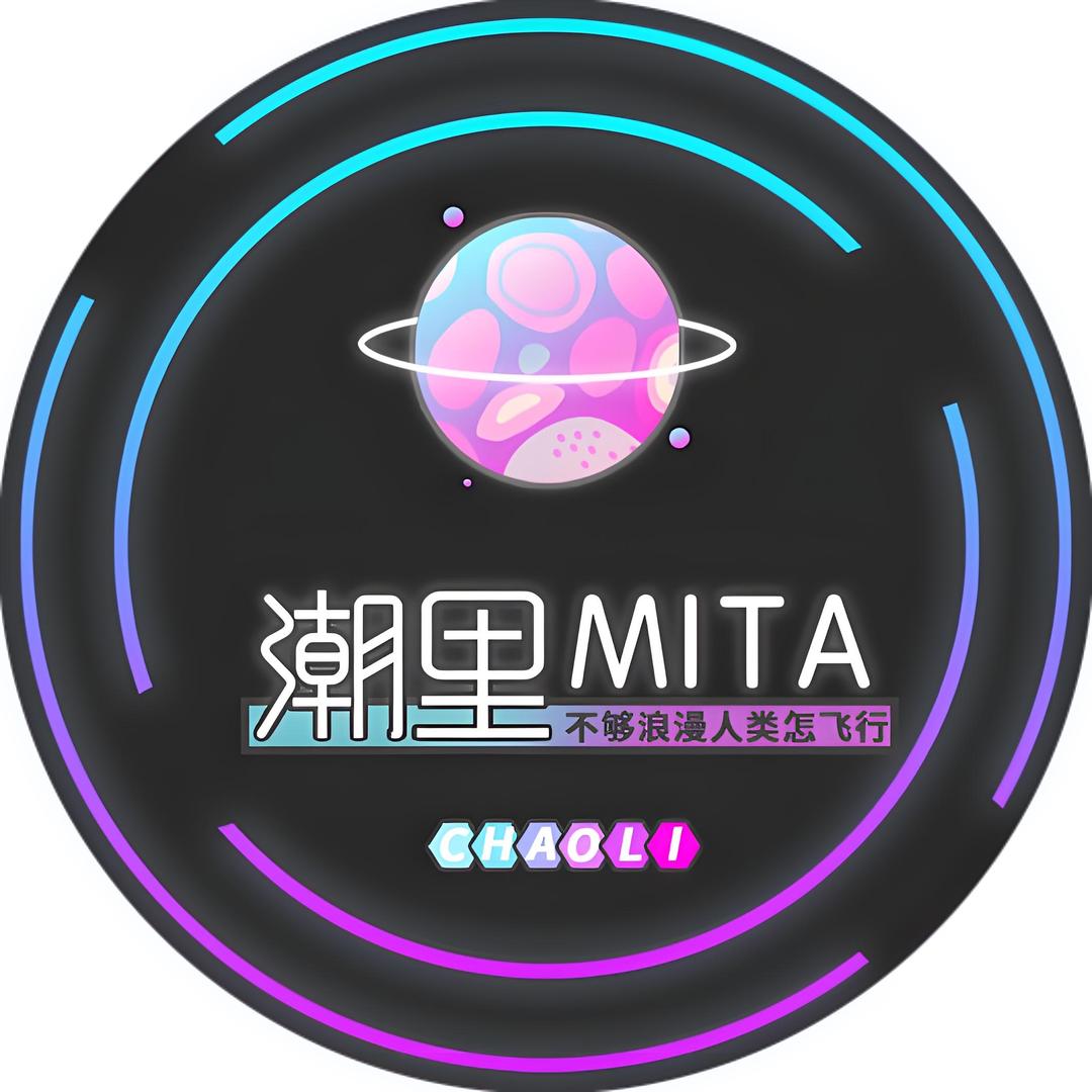 潮里Mita