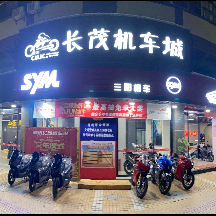 潮州长茂机车城