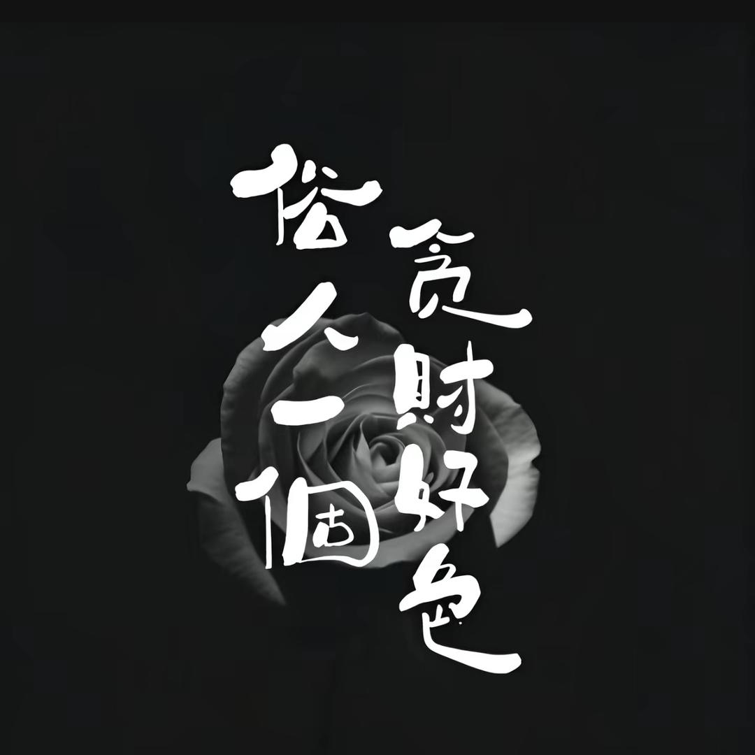love灬筱俊℡
