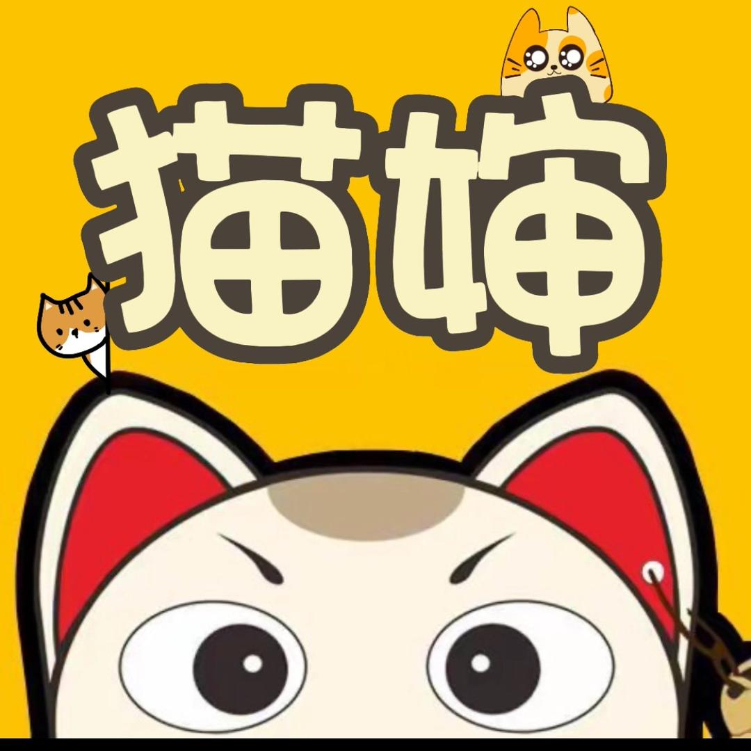 猫婶说剧