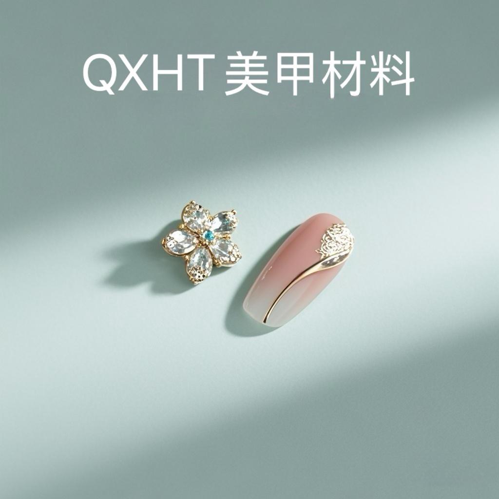 QXHT美甲材料