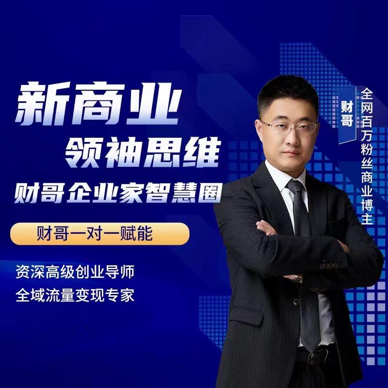 财哥聊商业