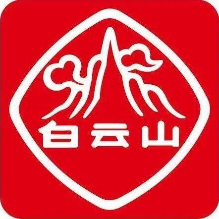 白云山（国货专场）