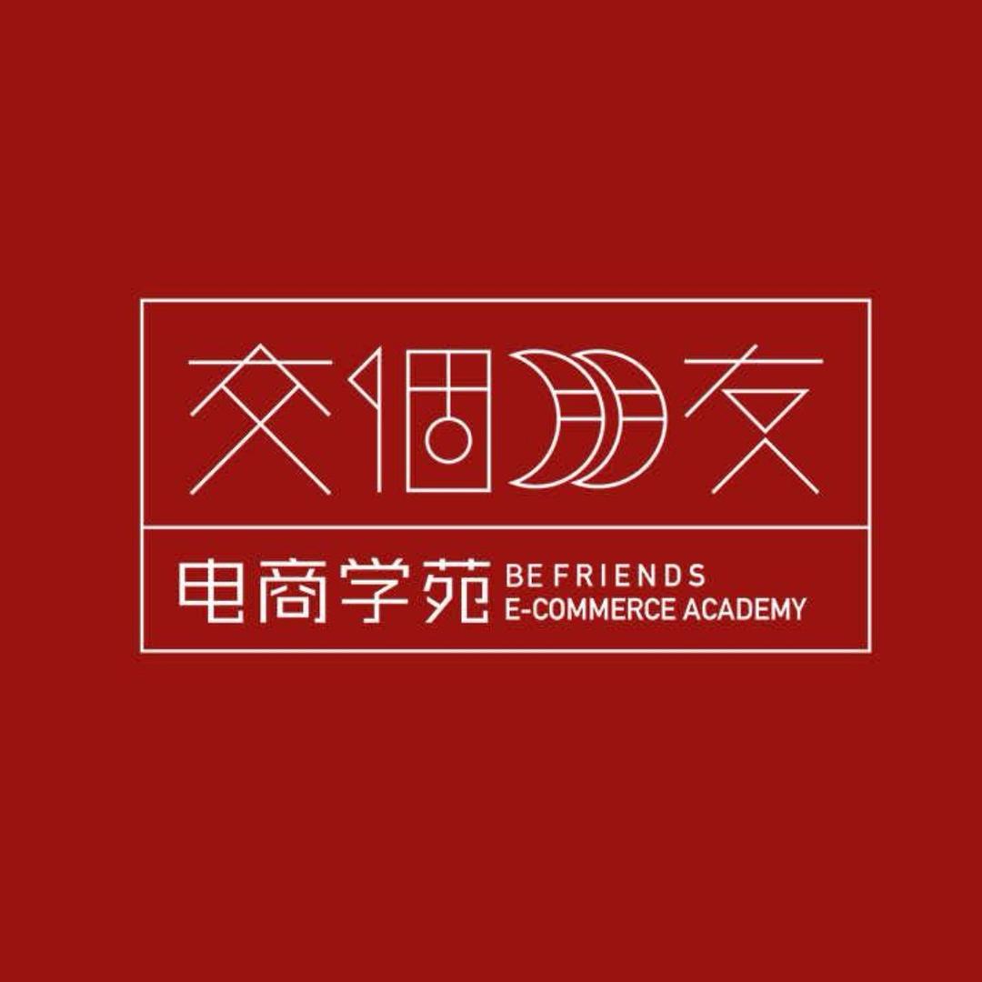 交个朋友跨境出海学苑