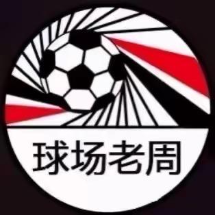 球场老周【谁先开球】