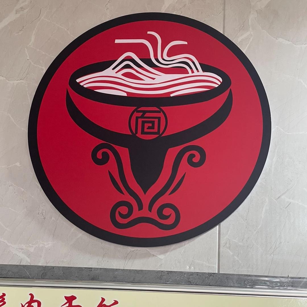 一鼎牛板面