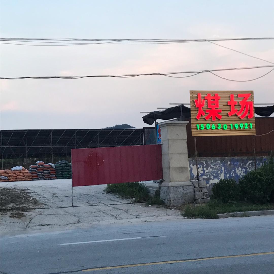 王贵