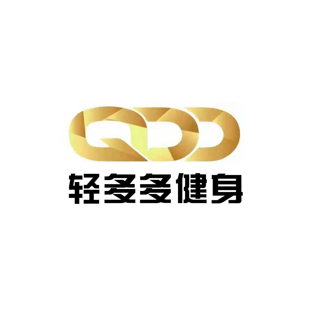 轻多多（健身训练营）