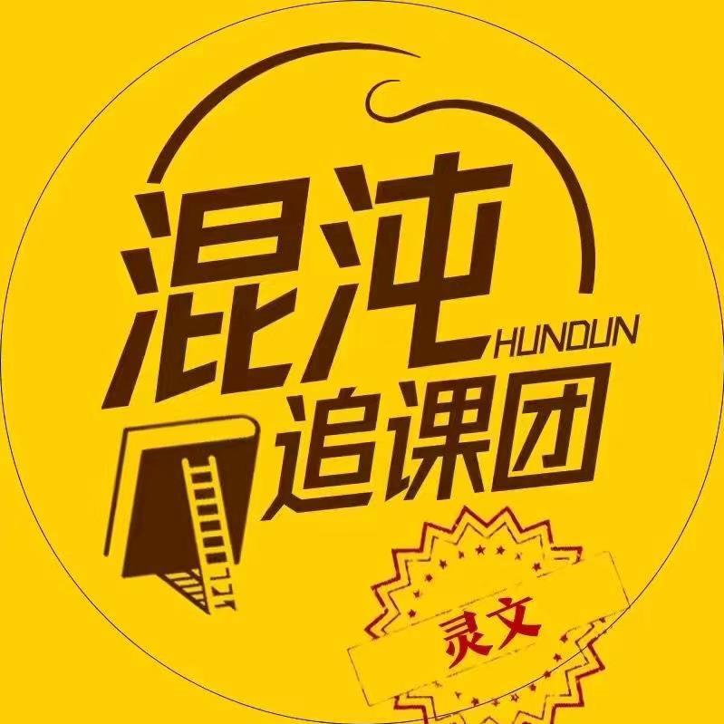 混沌追课团-职场修行