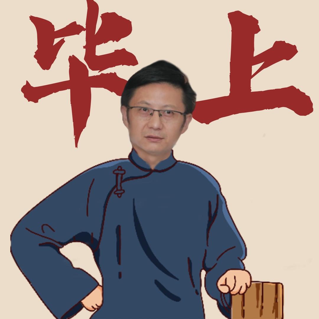 毕上公考