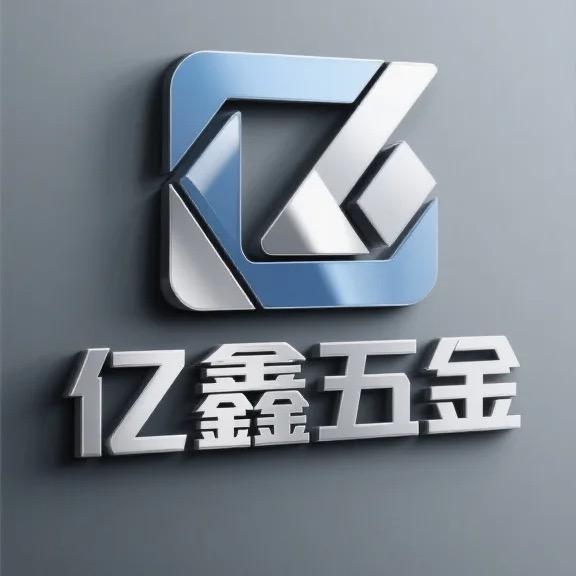 亿鑫五金