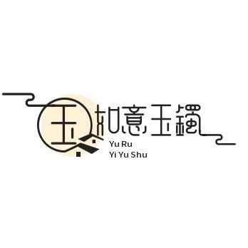 玉如意玉镯