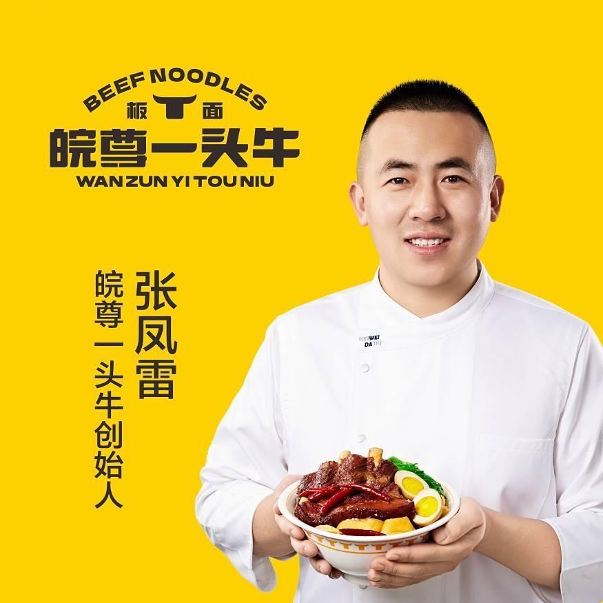 皖尊一头牛板面创始人