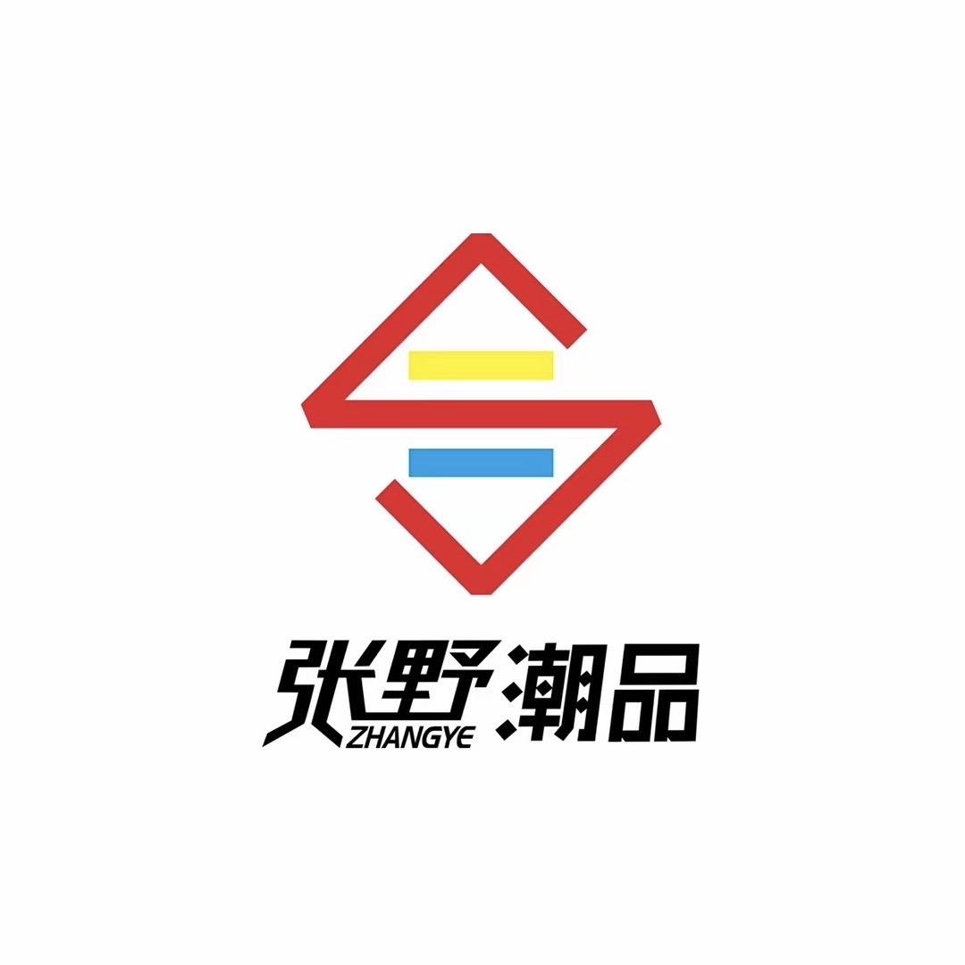 张野数码潮品