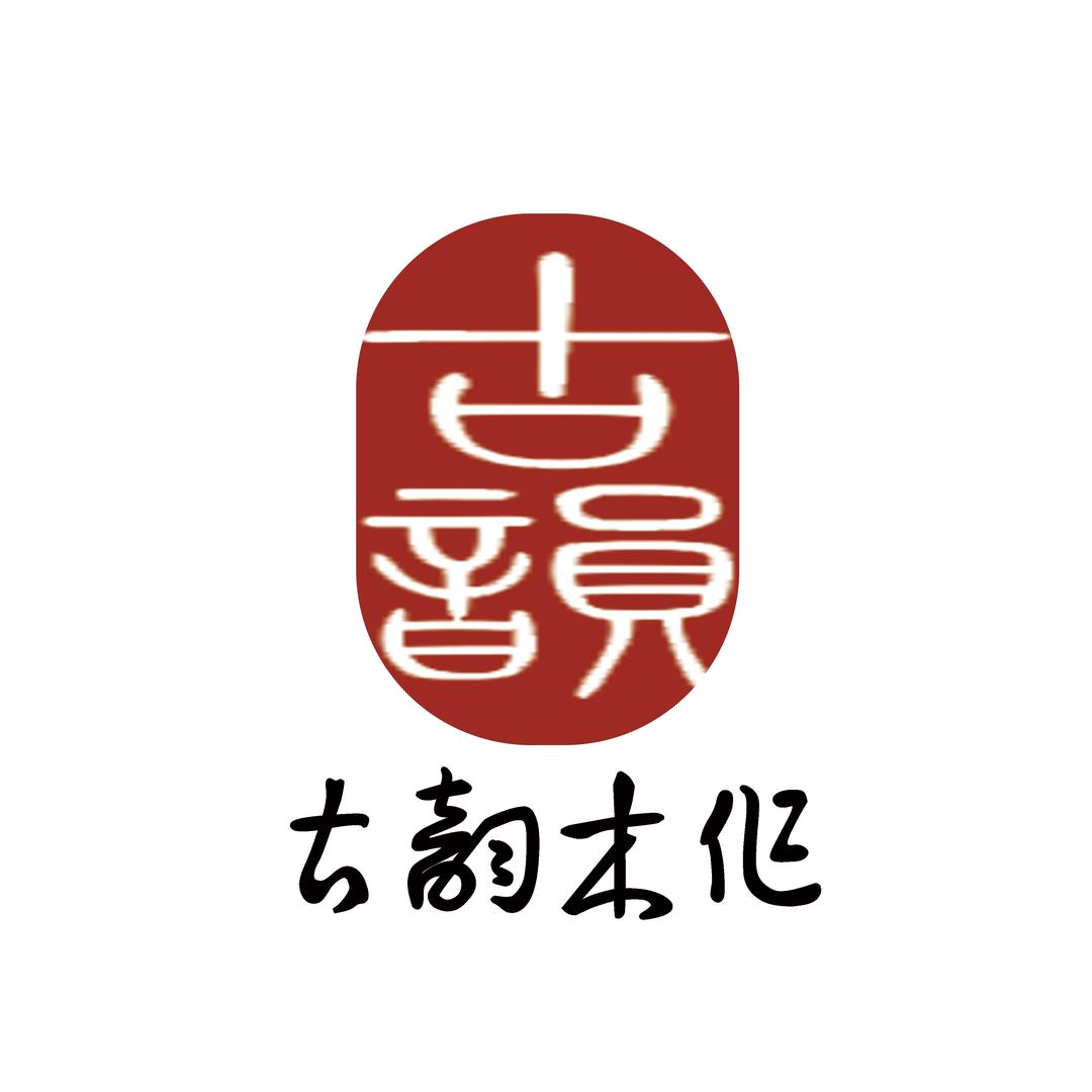 古韵木作