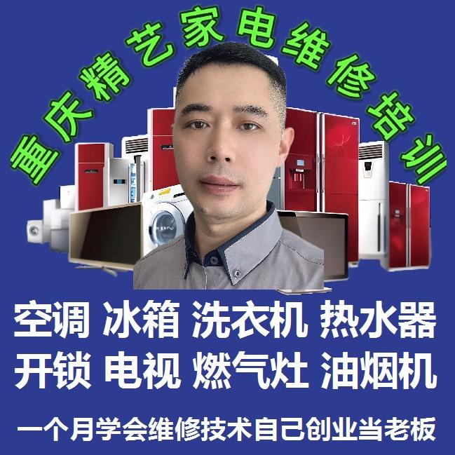 重庆精艺维修：每月10号开课