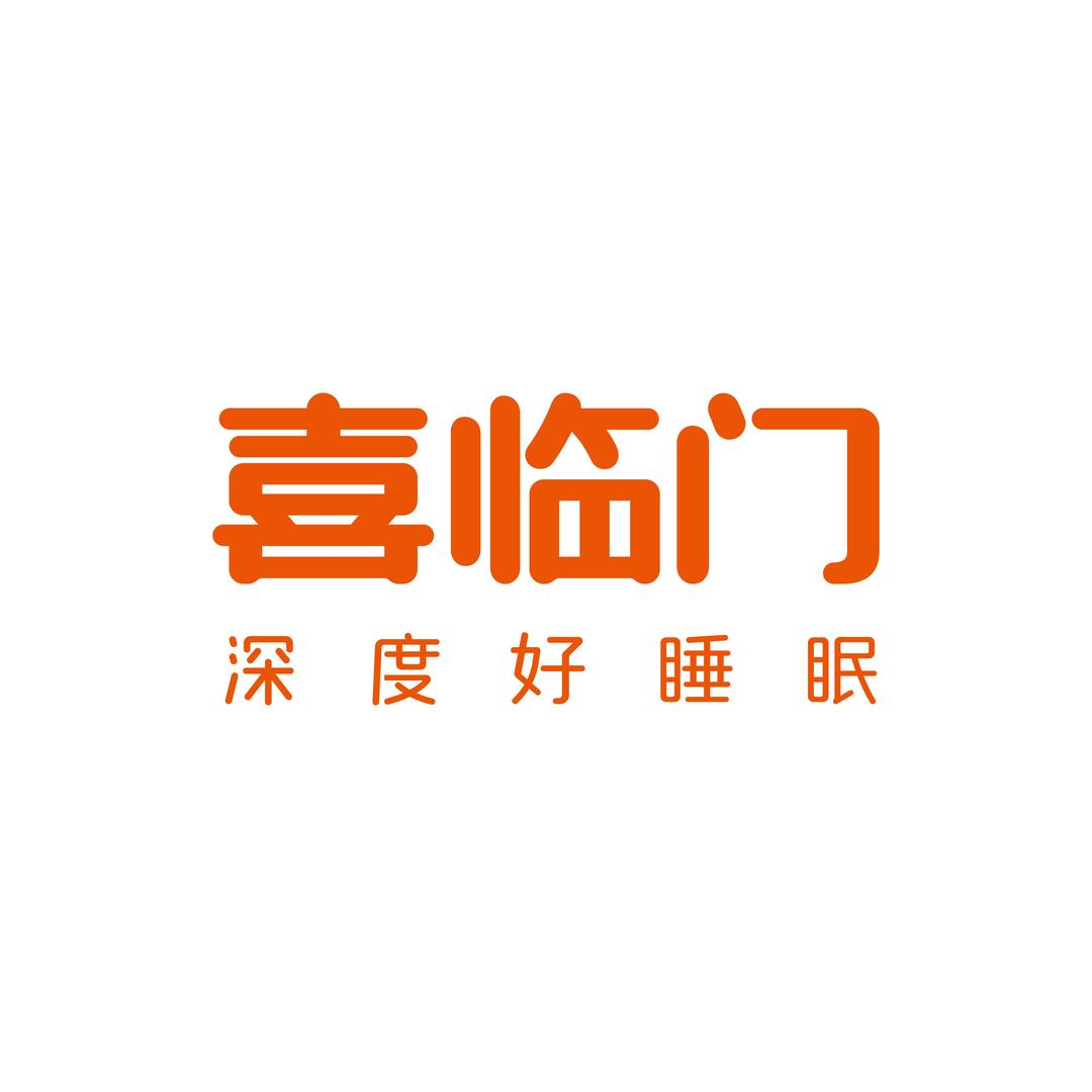 北京喜临门