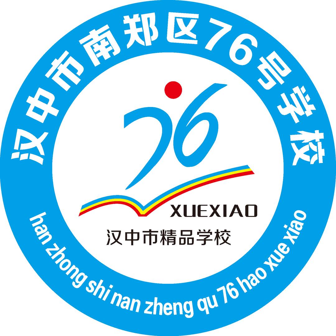 南郑区76号学校