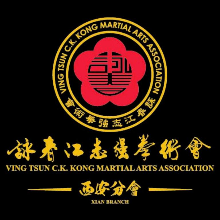 西安咏春只求壹寸