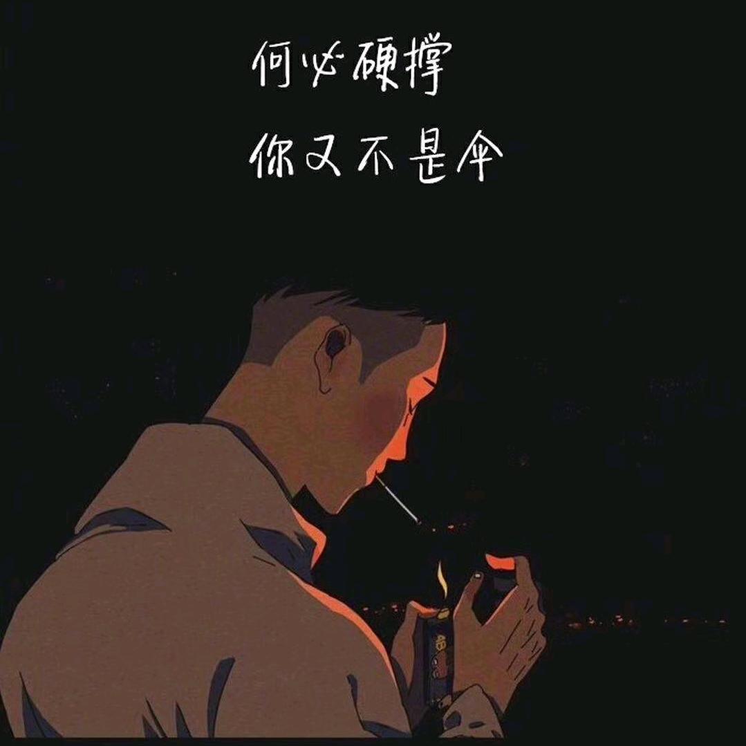 纵酒。